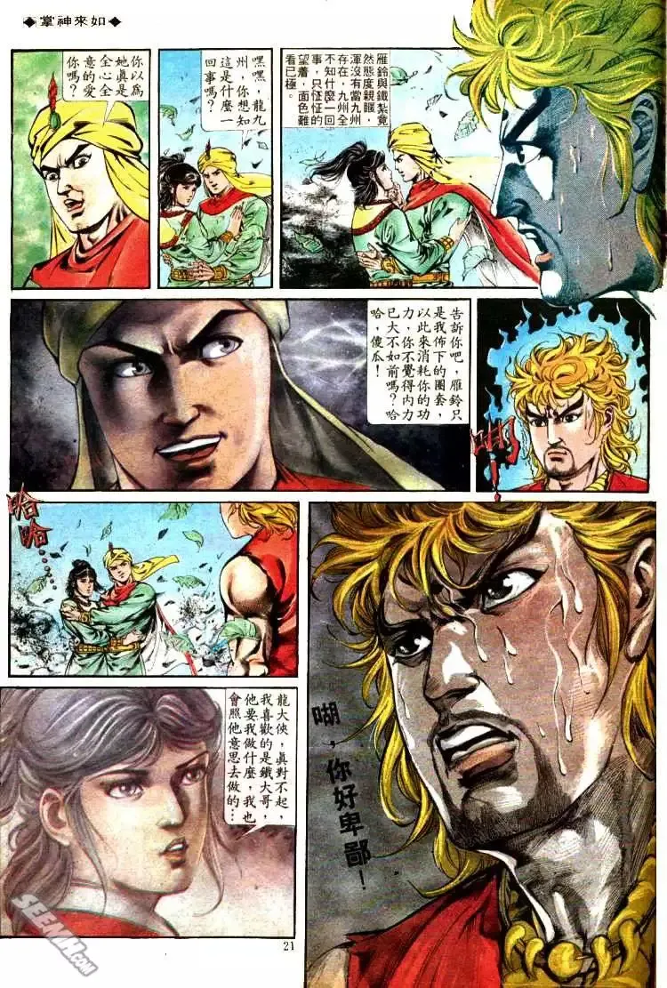 第325回 第21页