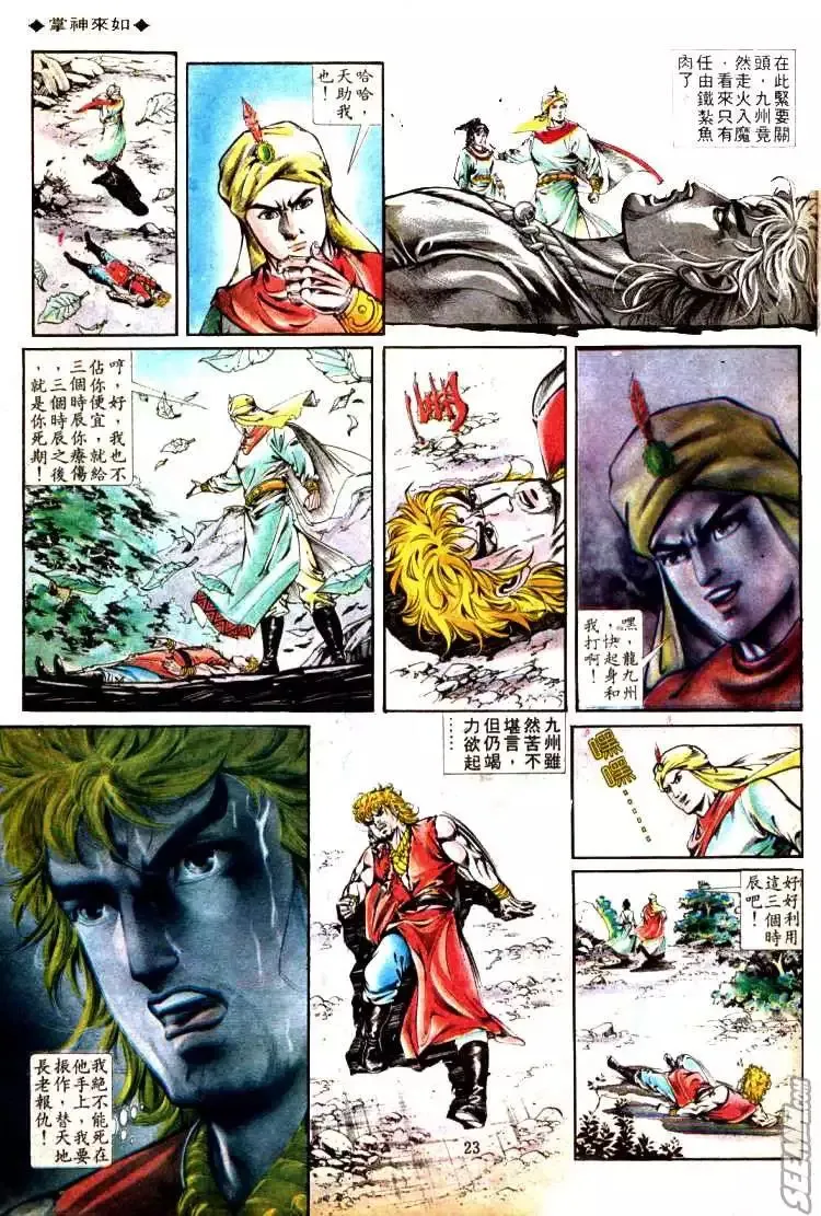 第325回 第23页