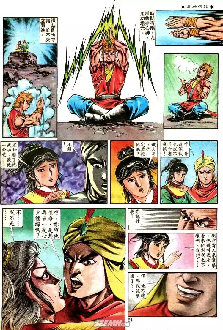 第325回 第24页