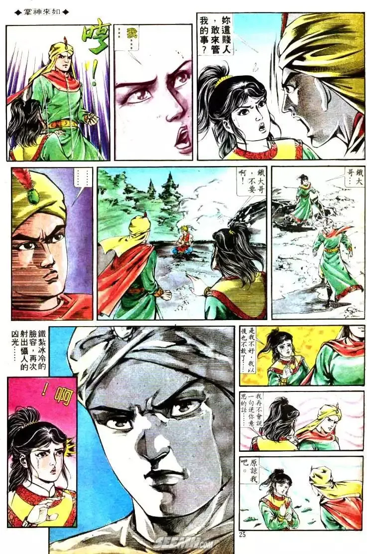 第325回 第25页