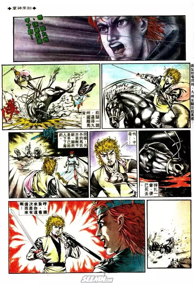 第331回 第7页