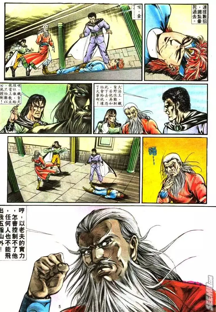 第341回 第5页