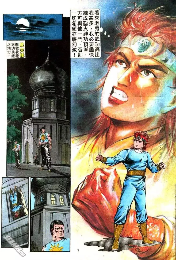 第341回 第7页