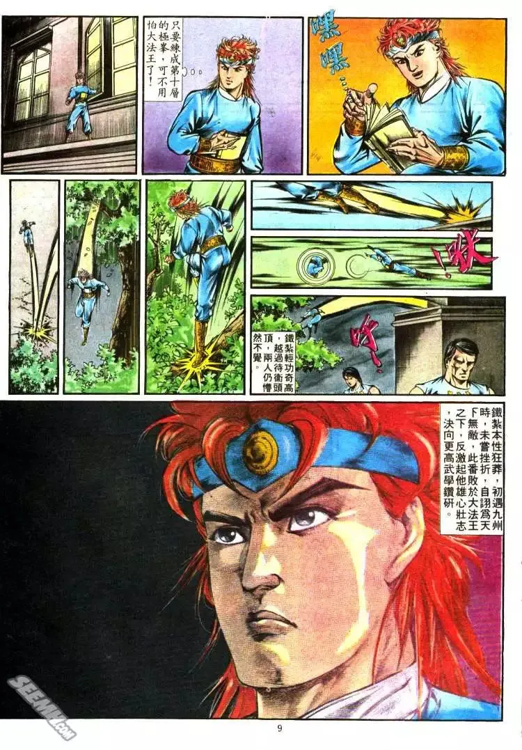 第341回 第9页