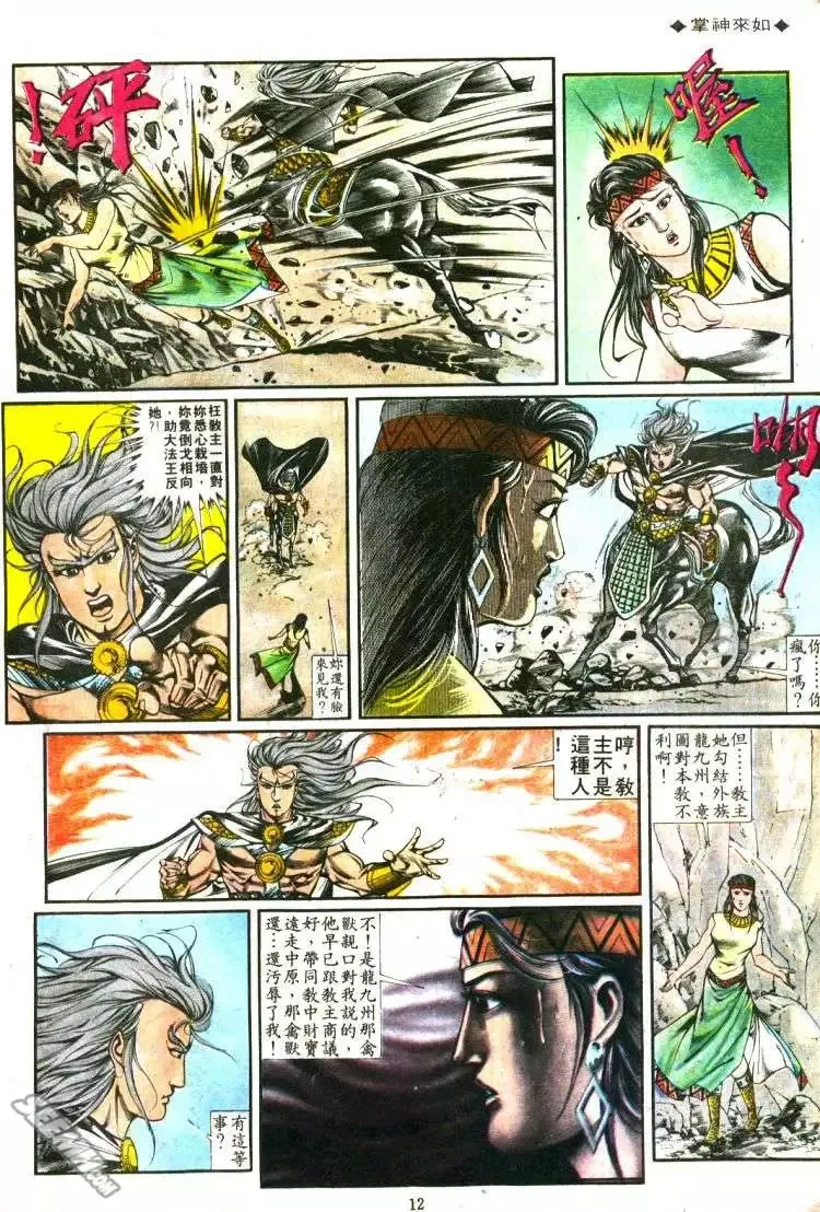 第341回 第12页