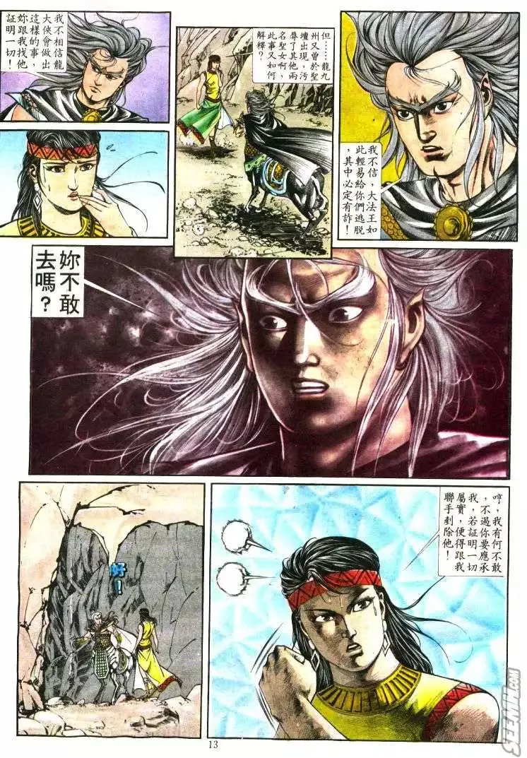 第341回 第13页