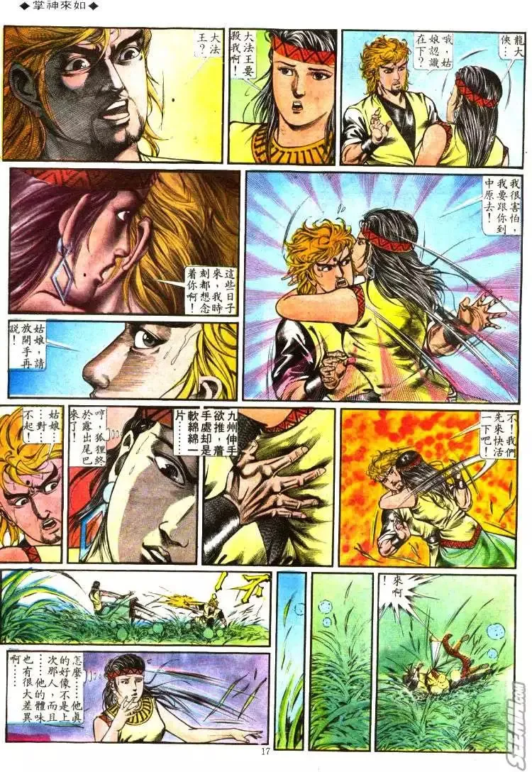 第341回 第17页
