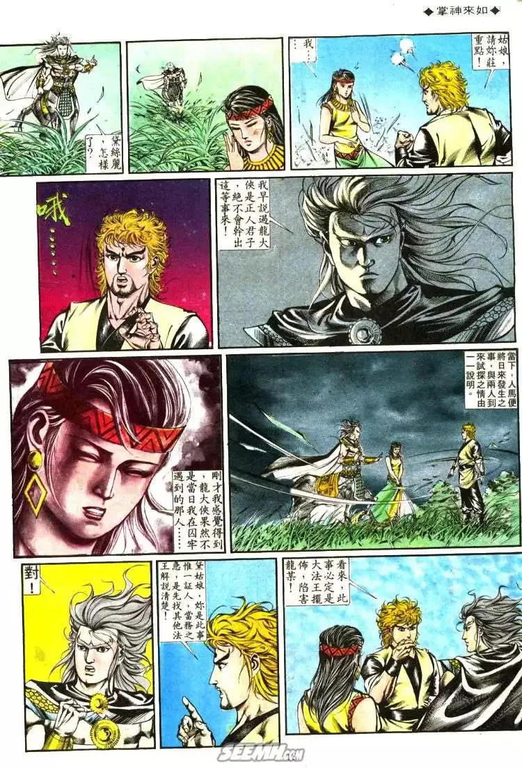 第341回 第18页