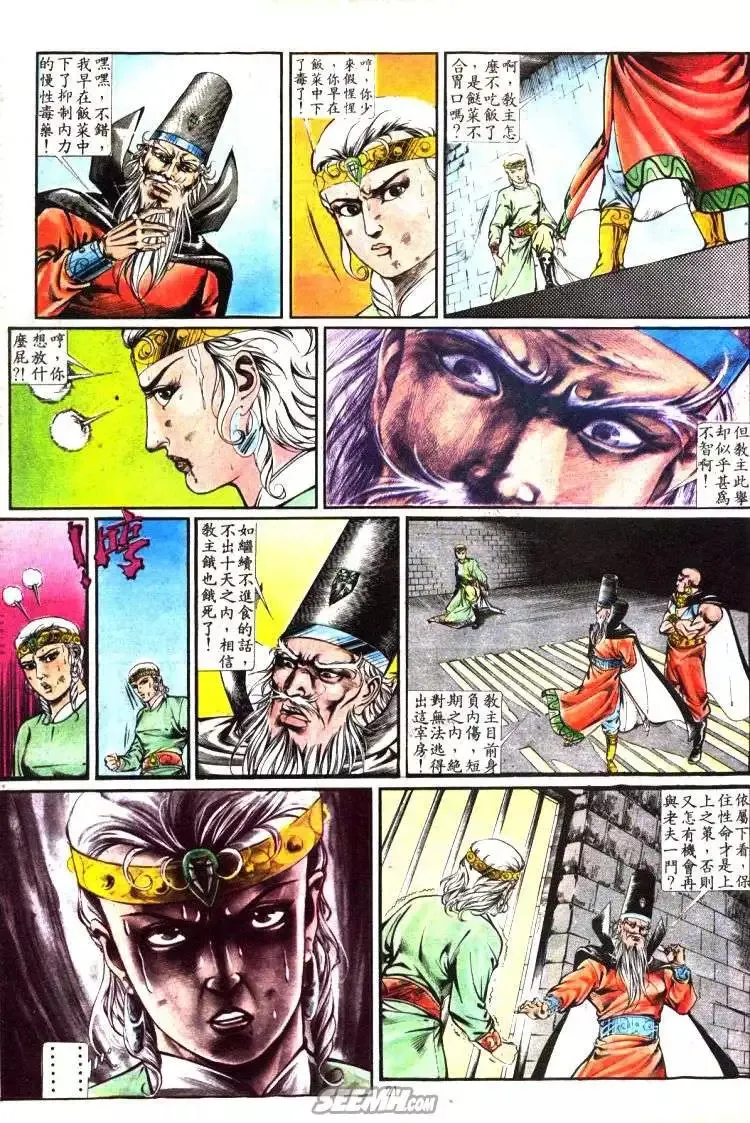 第341回 第21页