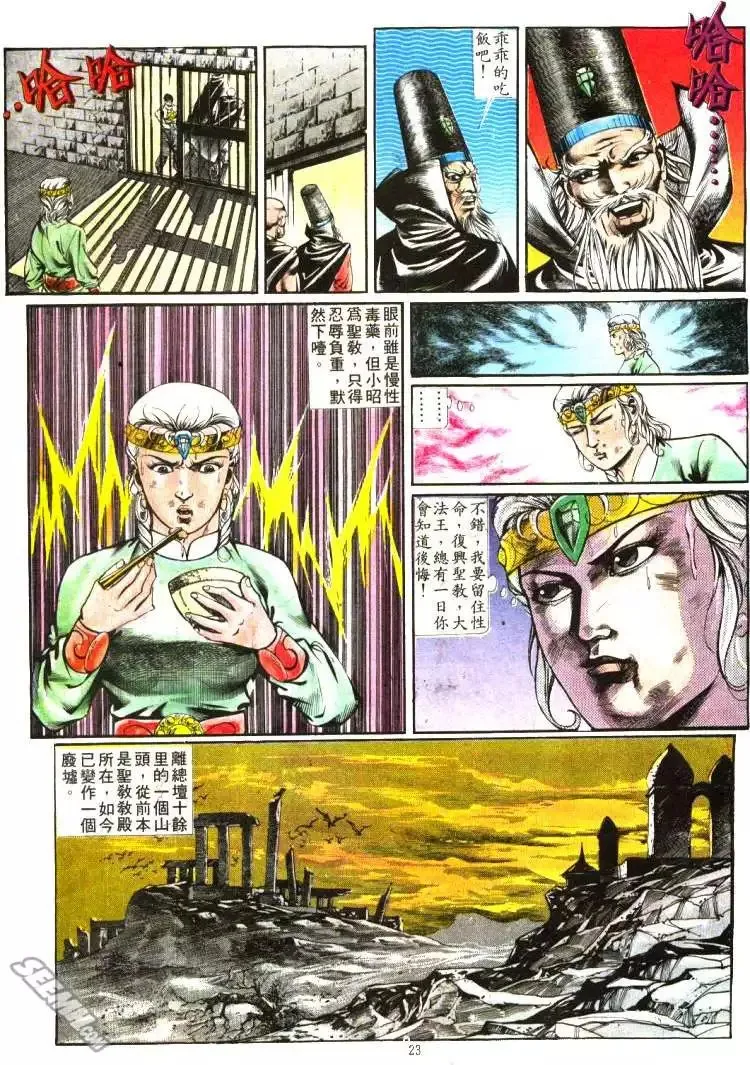 第341回 第23页
