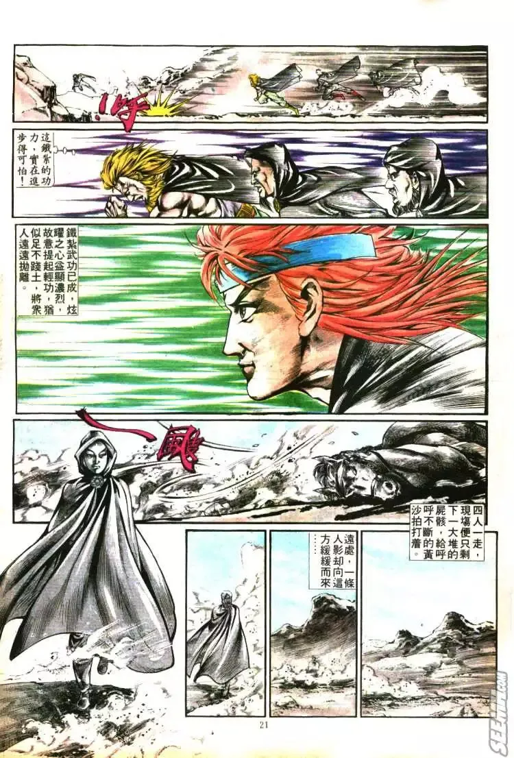 第347回 第21页