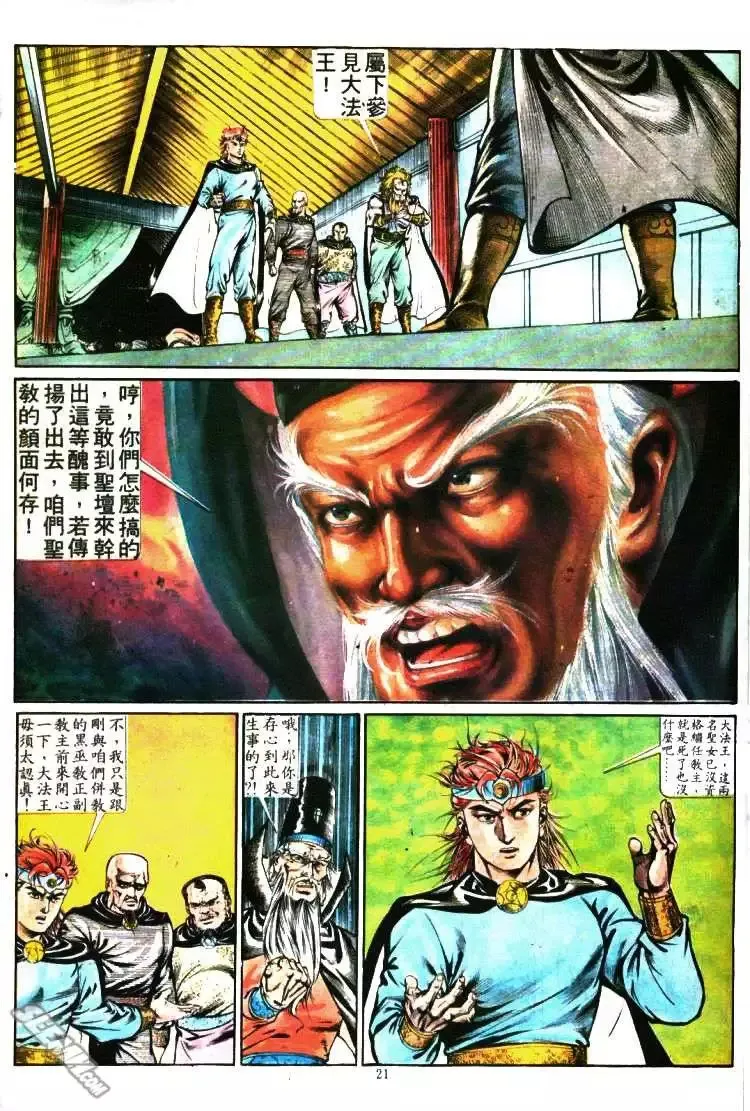 第348回 第21页