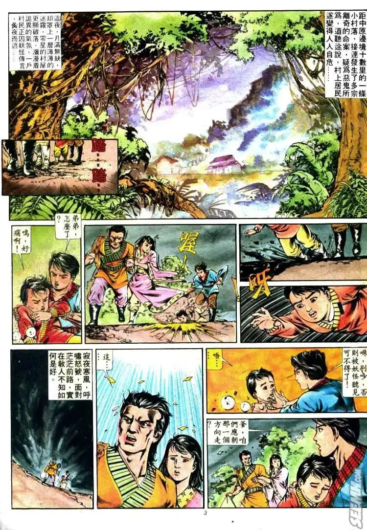 第357回 第3页