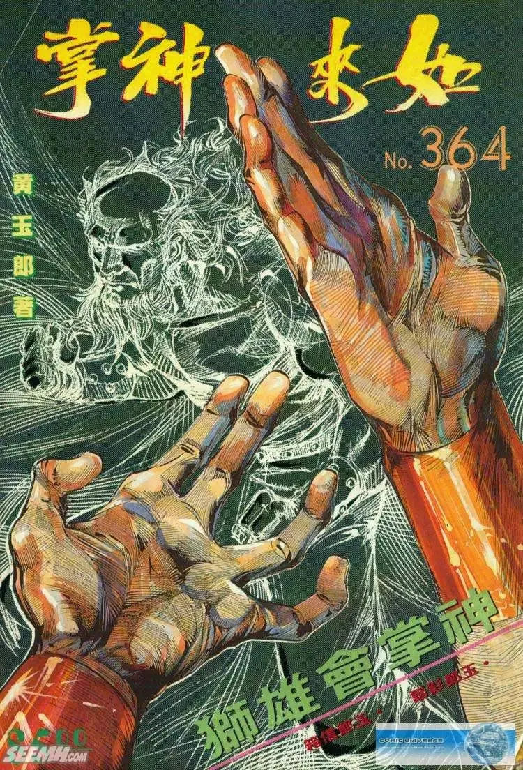 第363回 第32页