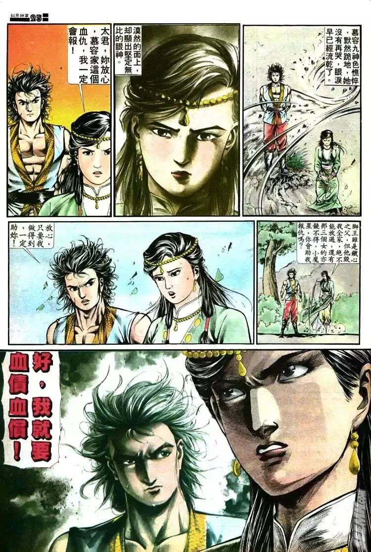 第366回 第25页