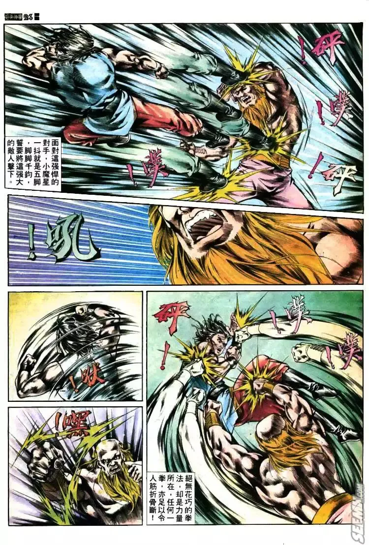 第378回 第23页