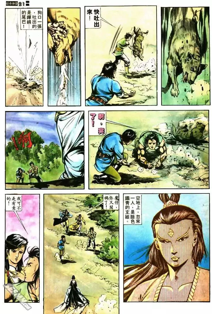 第405回 第21页