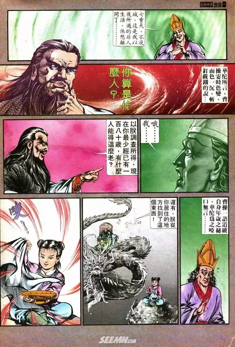 第431回 第21页