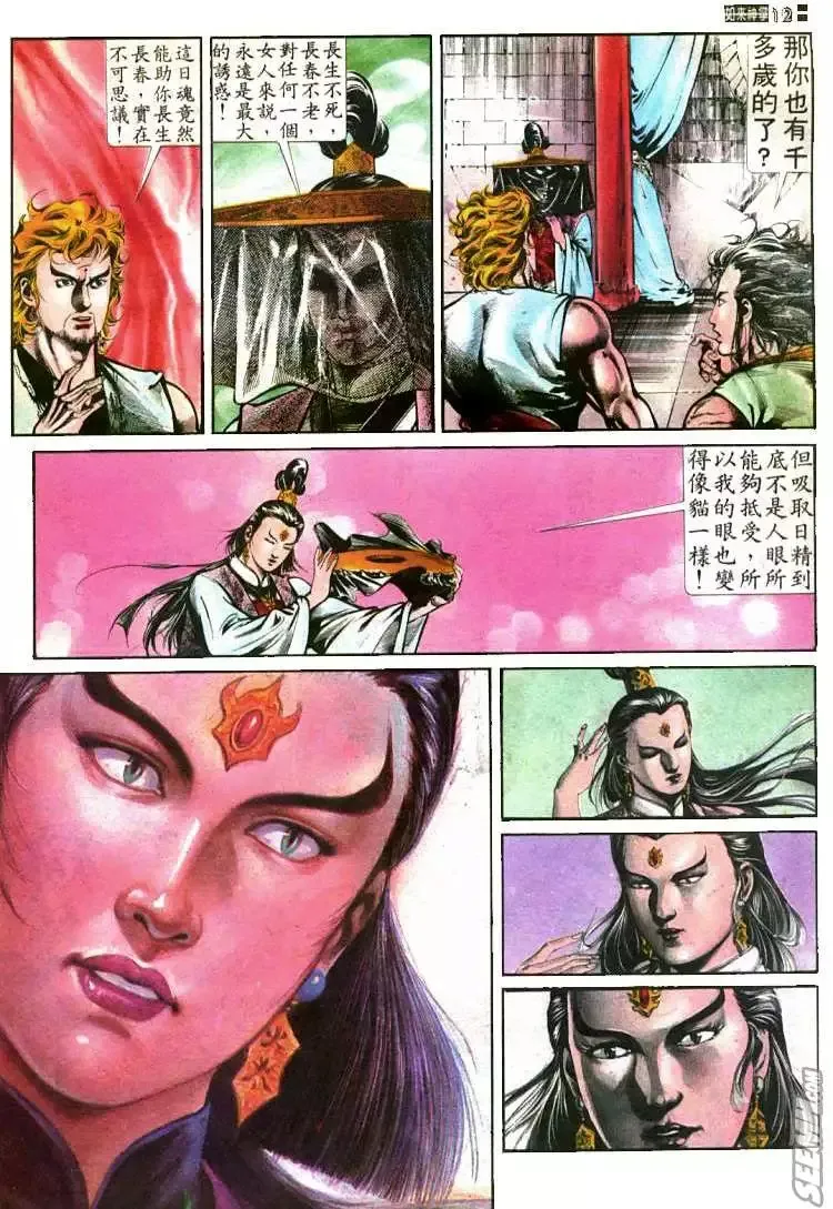 第432回 第12页