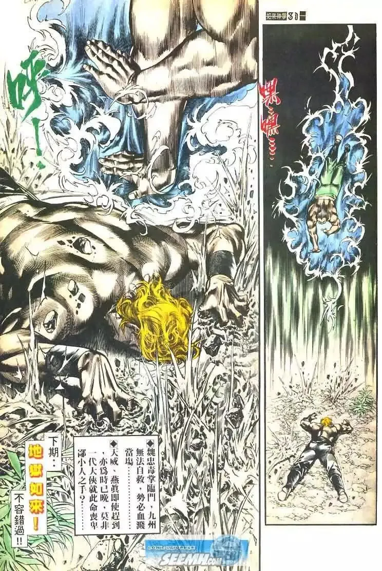 第463回 第31页