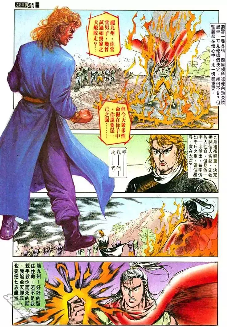 第482回 第20页