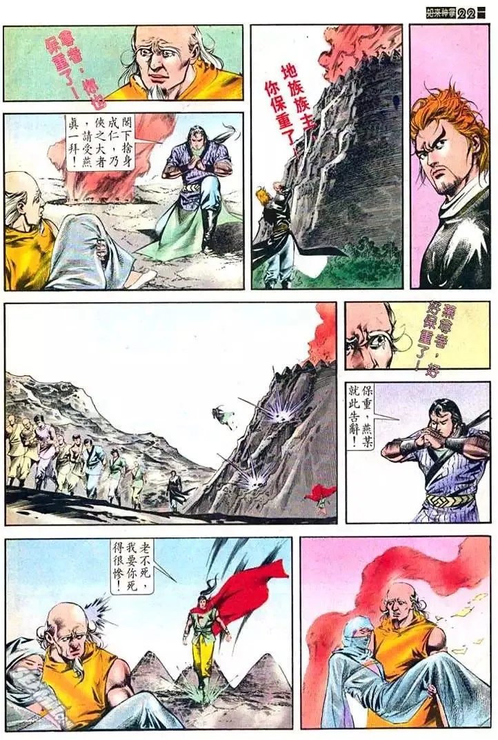 第482回 第21页