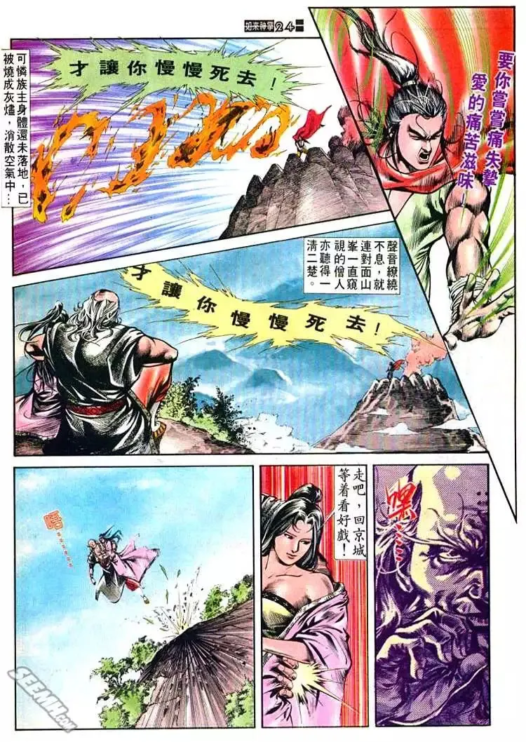 第482回 第23页