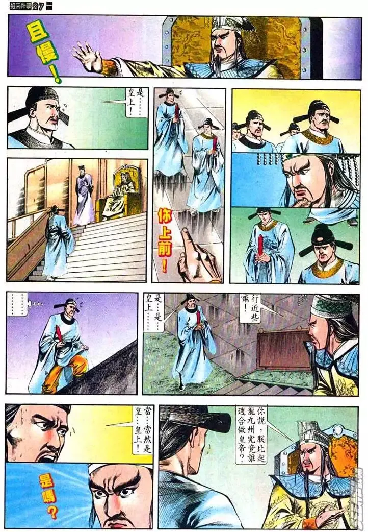 第482回 第26页