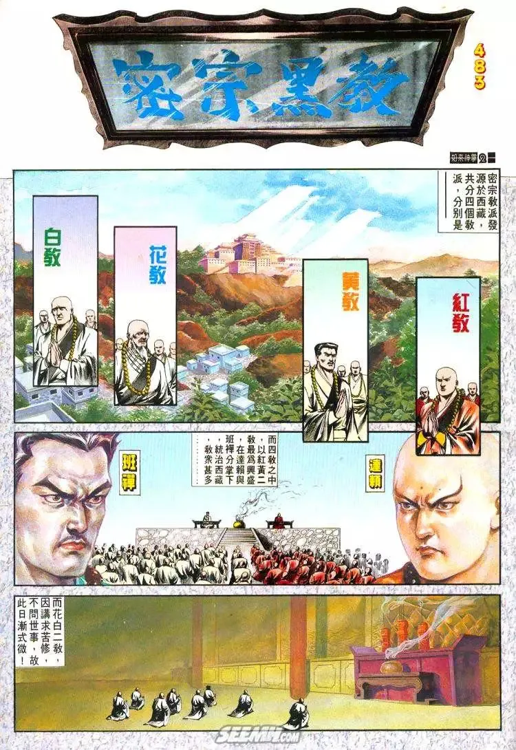 第482回 第32页