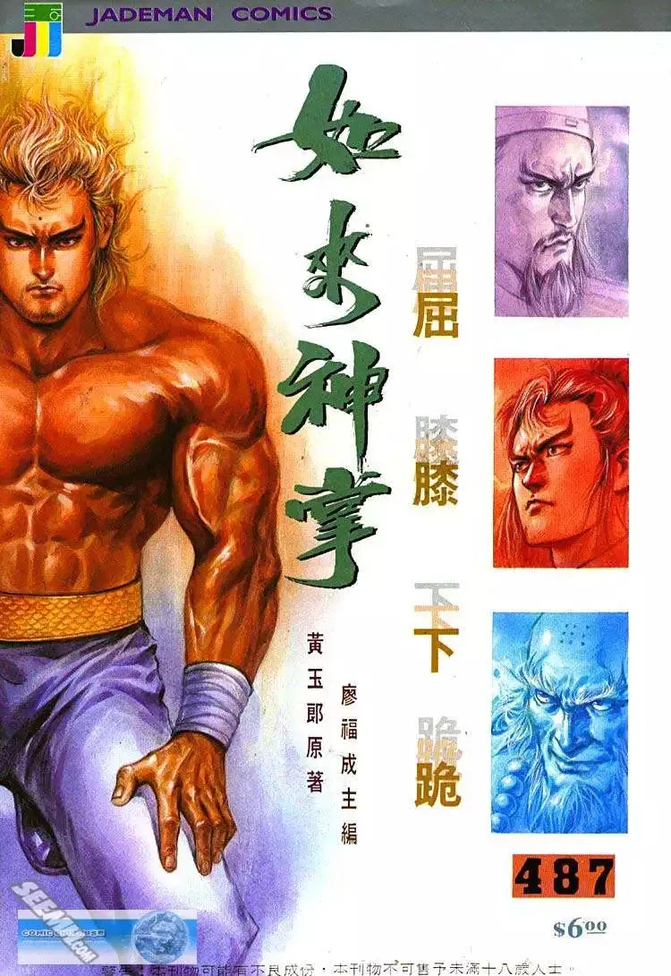 第486回 第32页