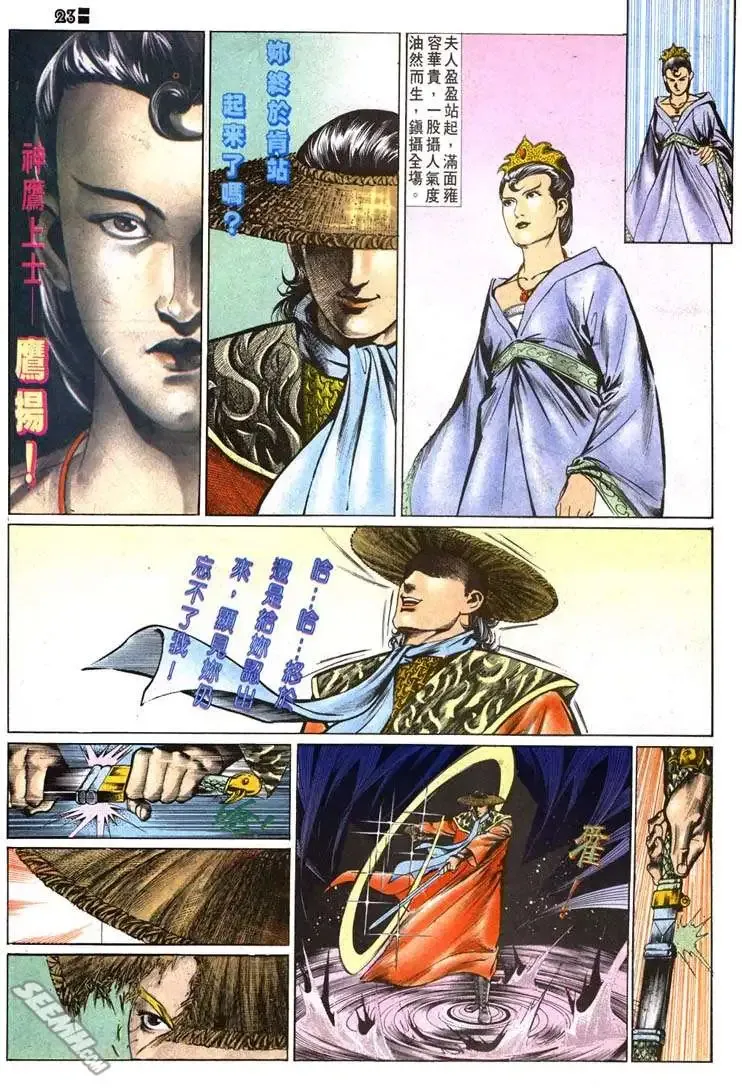 第509回 第23页