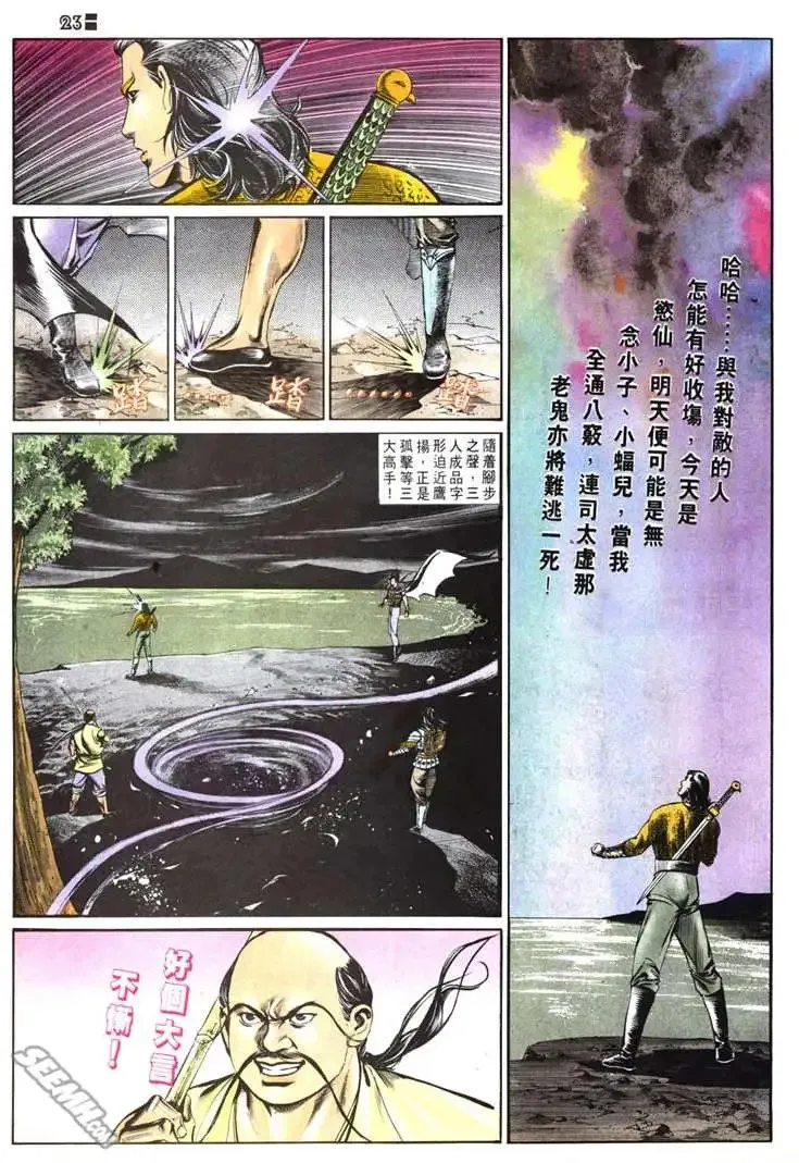 第512回 第23页