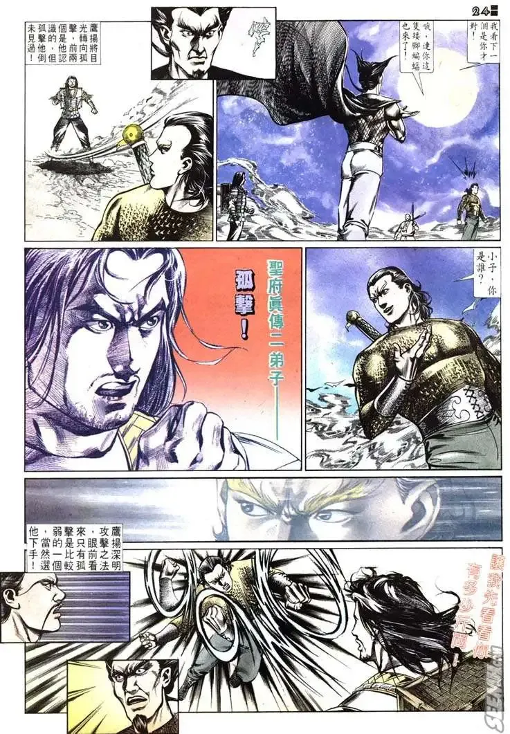 第512回 第24页