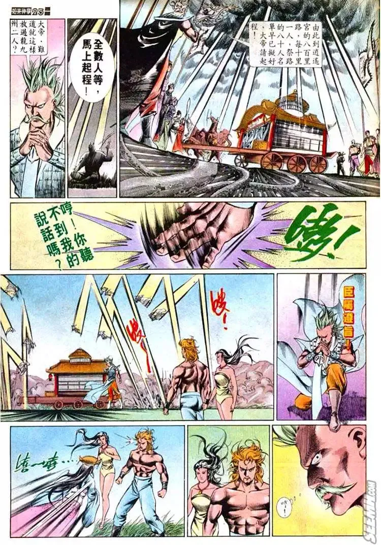 第531回 第24页