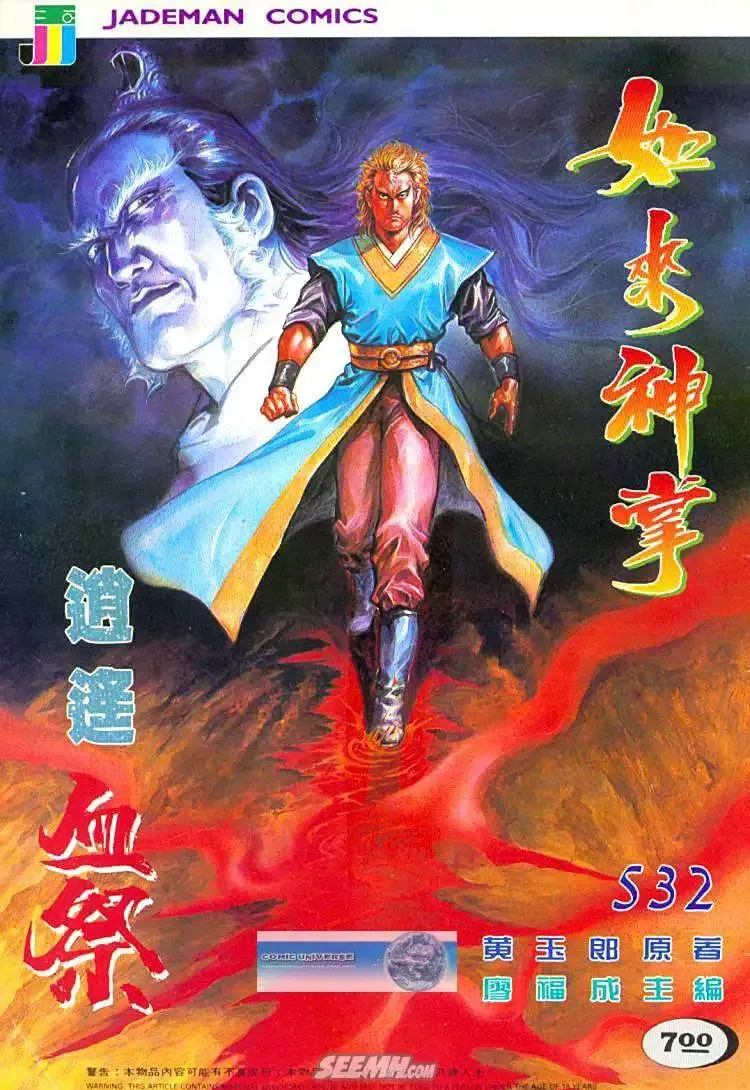 第531回 第30页