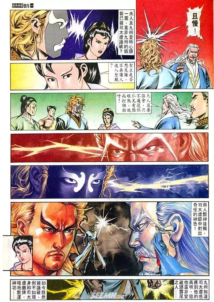 第533回 第21页