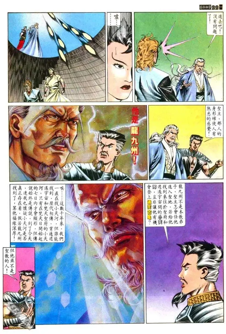 第533回 第22页
