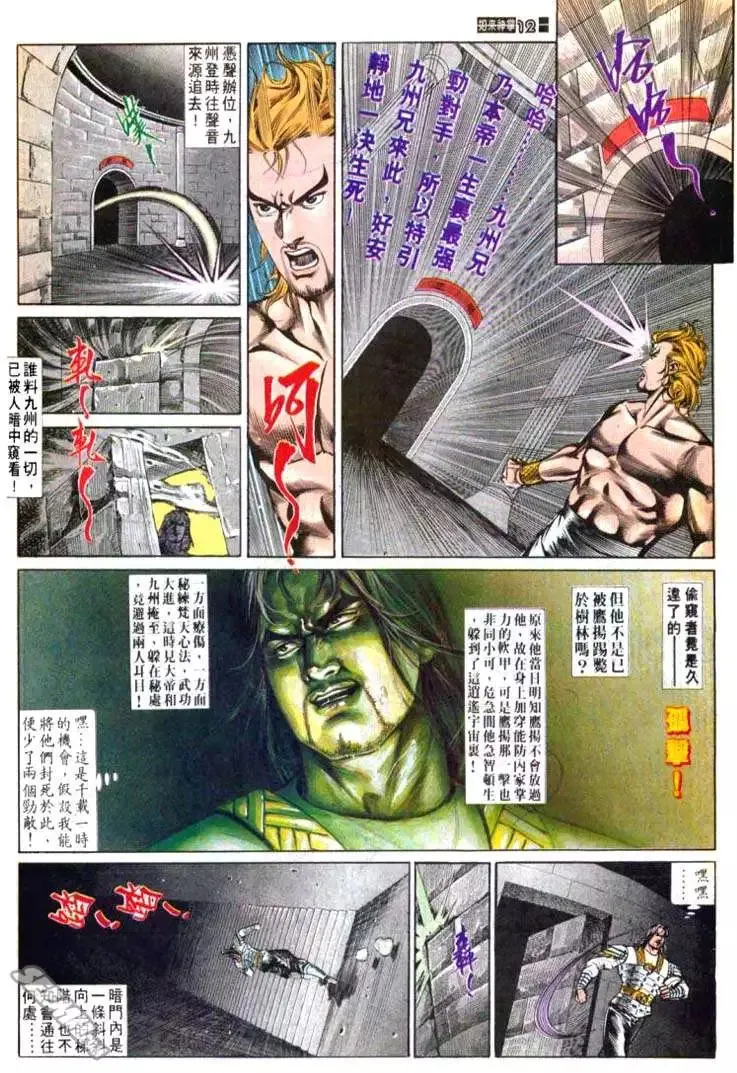 第569回 第12页