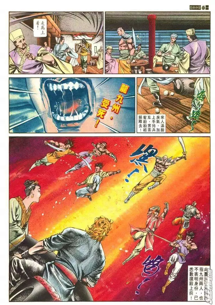 第582回 第6页