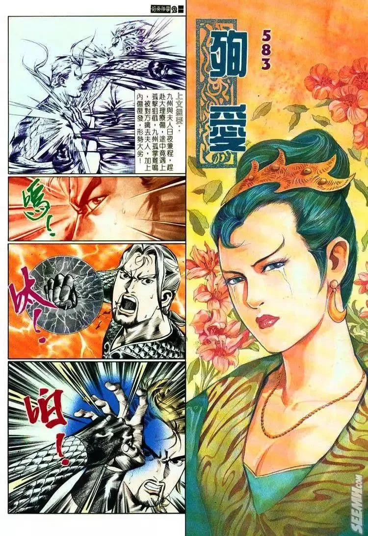 第583回 第2页