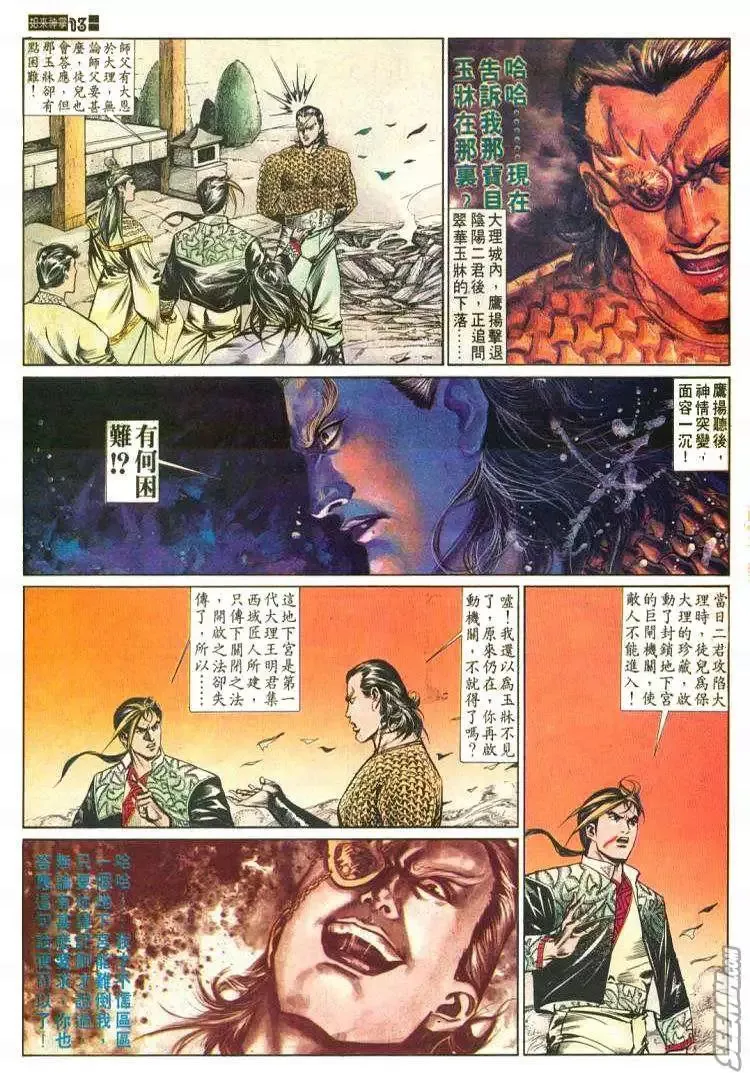 第583回 第13页