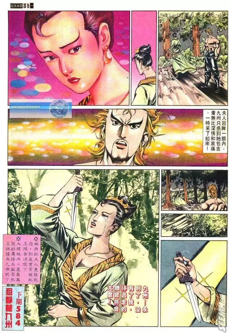 第583回 第31页