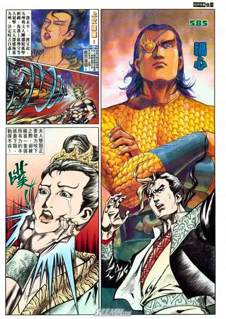 第585回 第2页