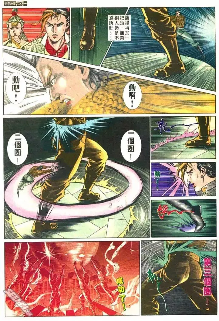 第585回 第23页