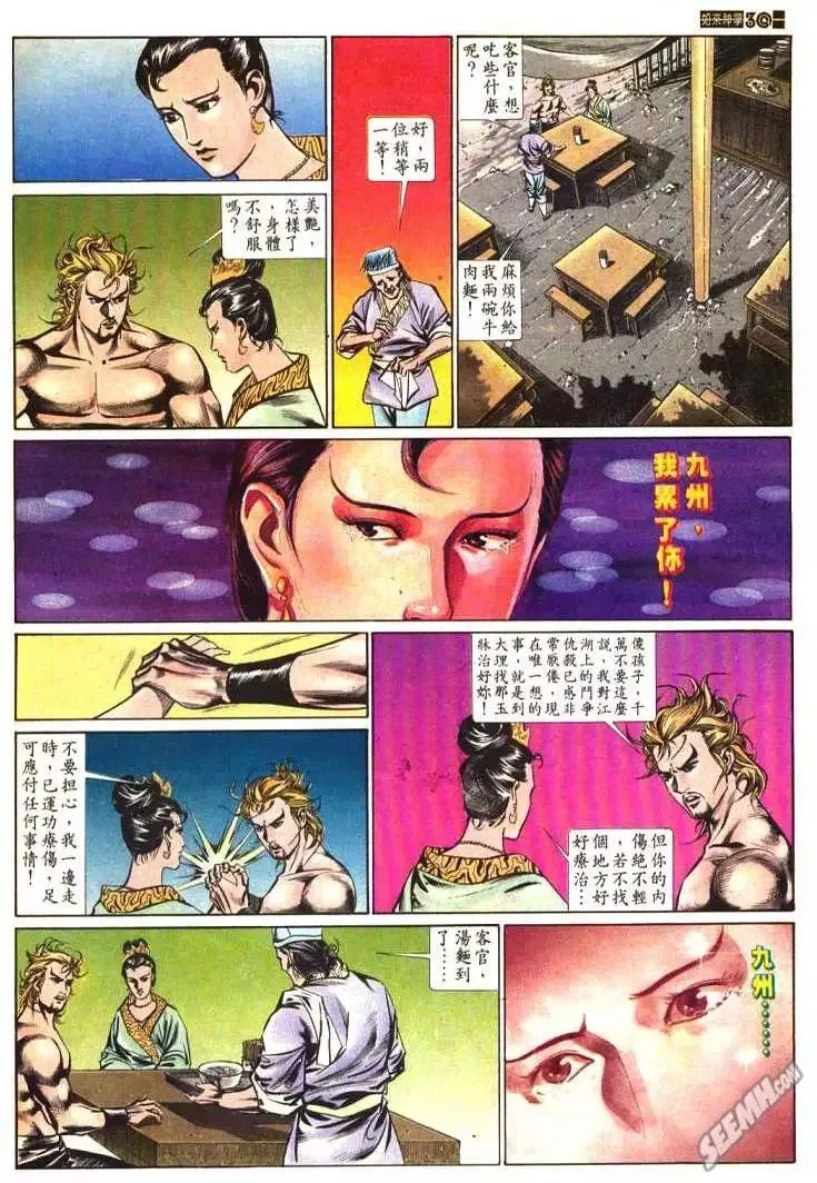 第585回 第30页
