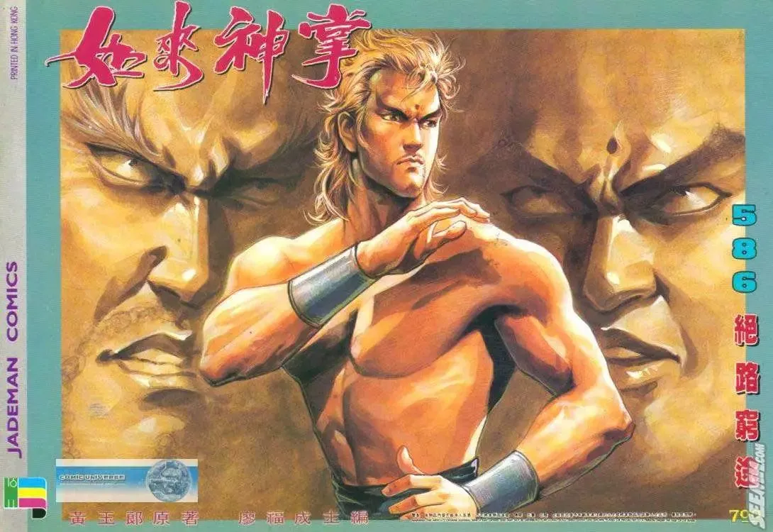 第586回 第1页