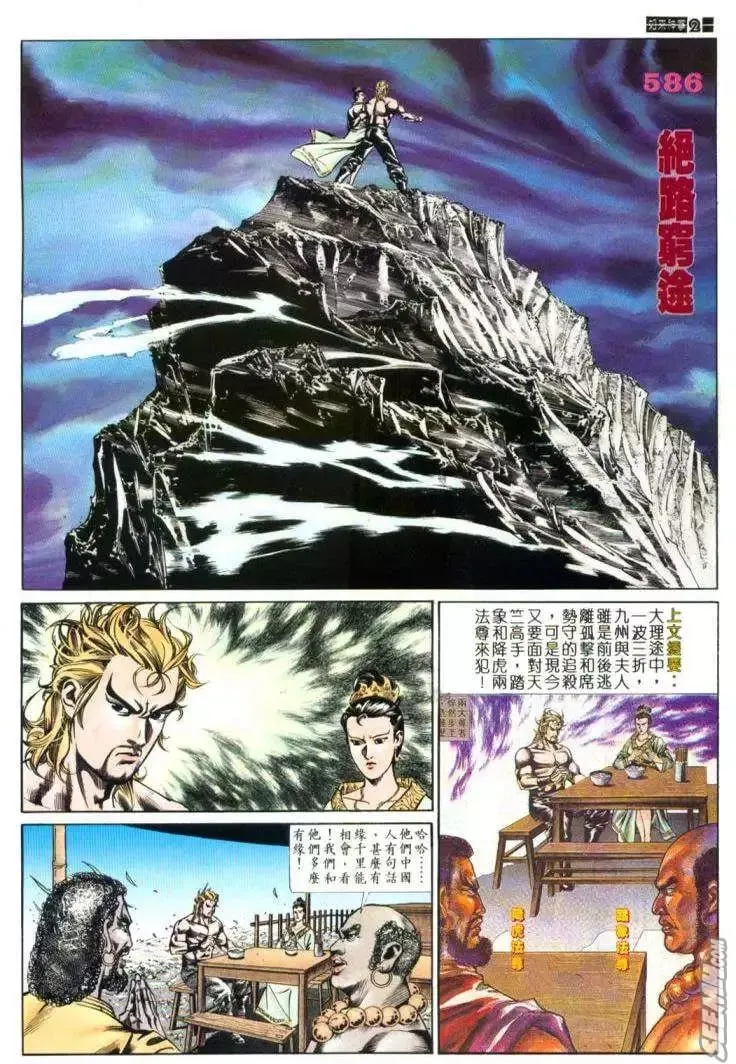 第586回 第2页