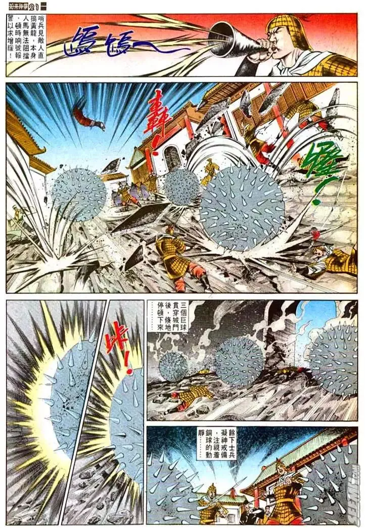 第590回 第21页