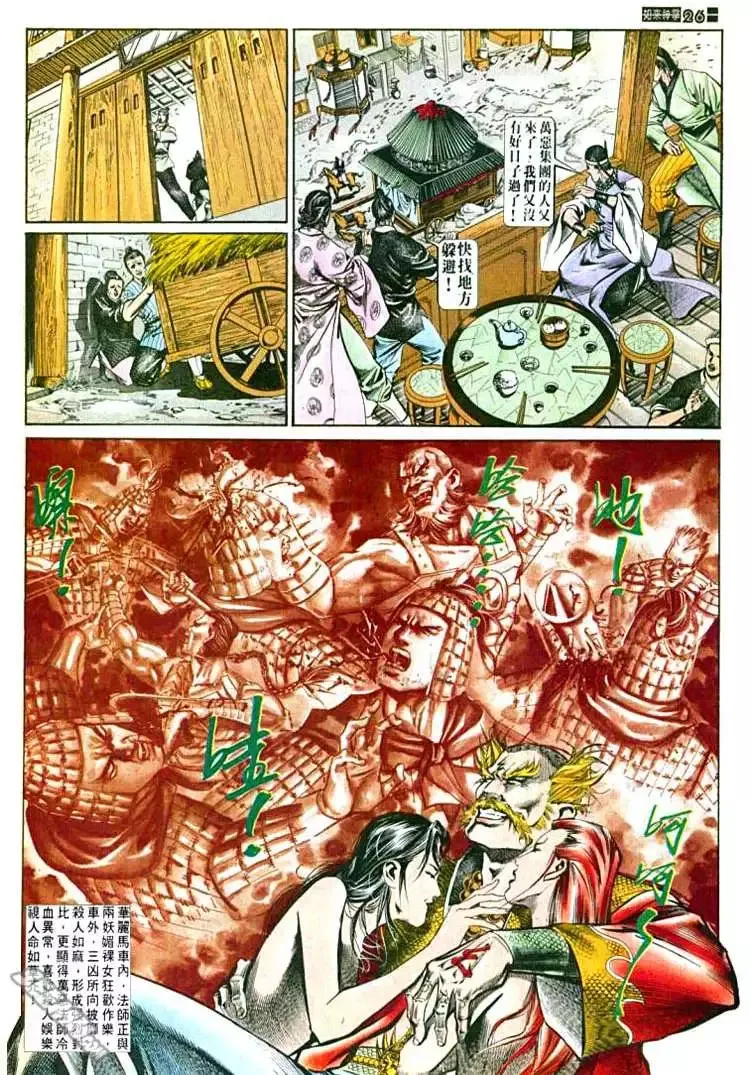 第590回 第26页