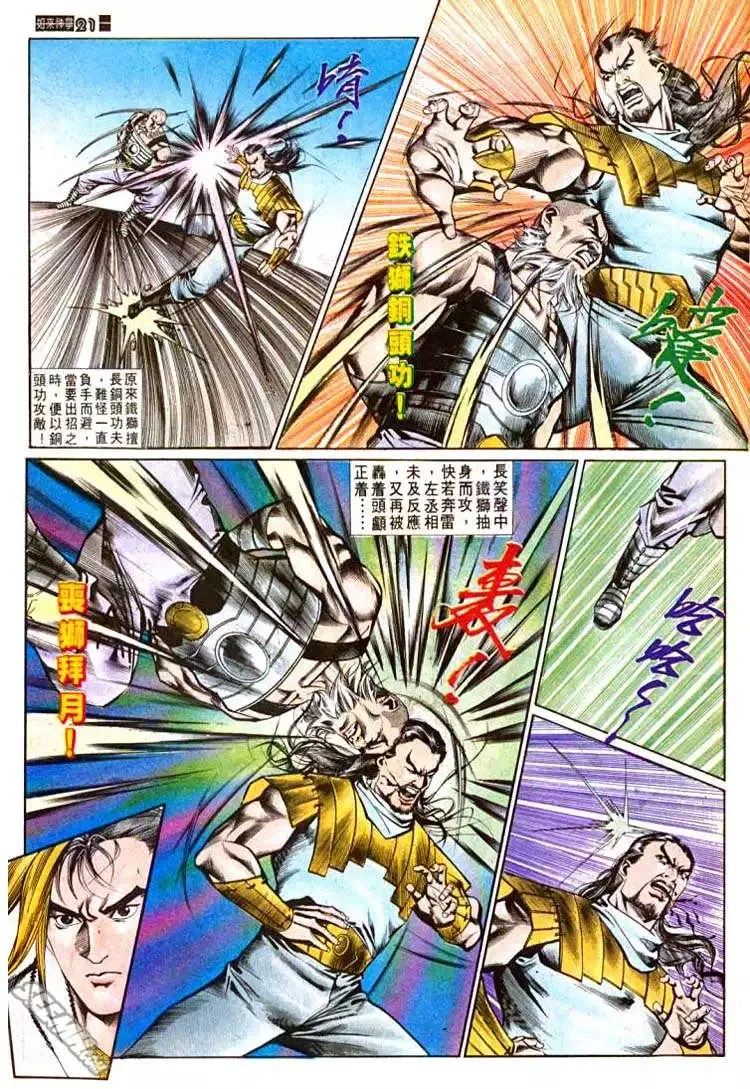 第591回 第21页